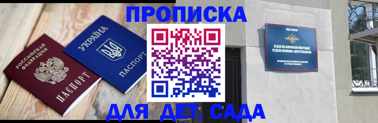 прописка для работы в Кувандыке